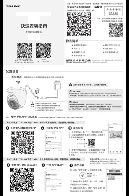 TP-LINK TL-IPC445E-AI4-W10 V1.0